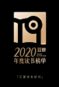 豆瓣2020年度读书榜单