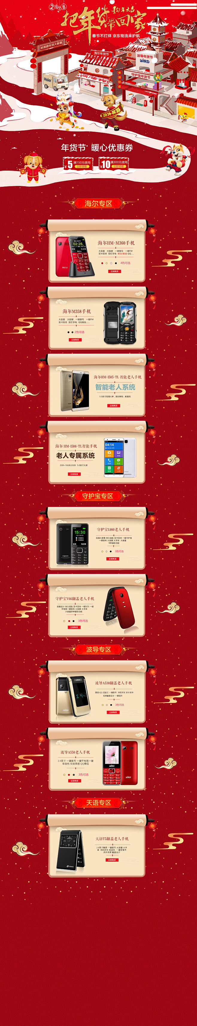 半临摹，半原创的年货节首页