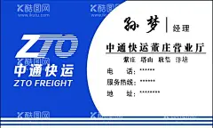 中通快运名片  - 源文件下载【酷图网】中通快递,中通速运,中通快运,名片,营业厅,