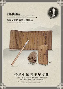 中国风手绘竹简毛笔文化宣传PSDHB0051中 页面网页 平面电商 创意素材