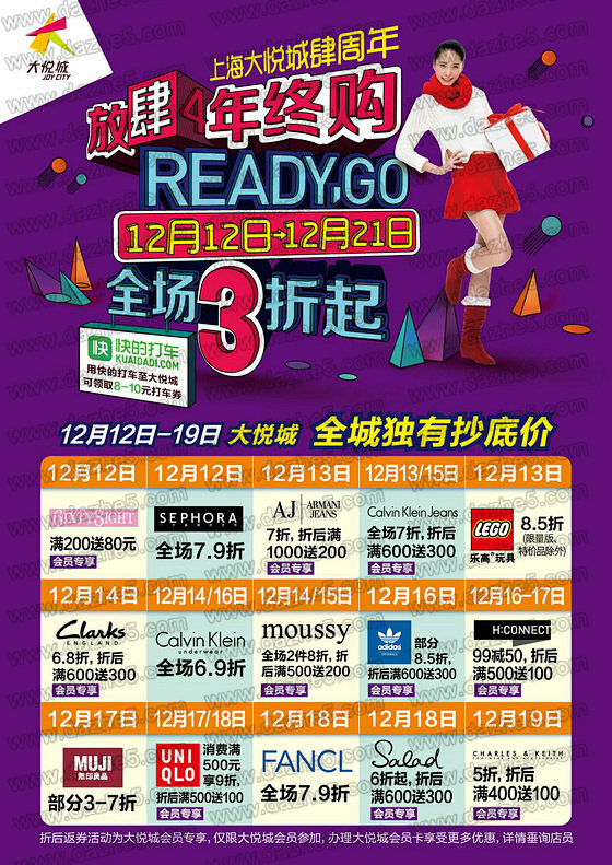 上海大悦城肆周年全城独有抄底价全场3折起...