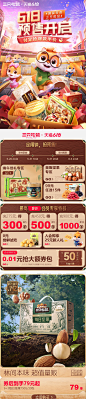 @佑佑佑小溪 采集 食品零食 酒水饮料 粮油调味 母婴奶粉 快消品 双11 双12 618 99 大促无线海报kv首页 活动页面 三只松鼠旗舰店