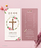 基督十字架鲜花植物花纹卡片邀请函