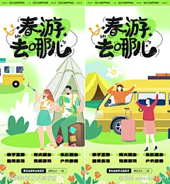 地产夏季露营春游插画野餐帐篷系列海报_源文件下载_PSD格式_5233X5669像素-夏季,野餐,卡通,夏日,音乐,创意,扁平风,扁平化,踏青,晚会,篝火,亲子,自然,文旅,帐篷,户外,郊游,系列,春游,绿色,插画,活动,暖场,生活节,派对,烧烤,市集,野营,露营,房地产,海报-作品编号:2023022318131889-志设-zs9.com
