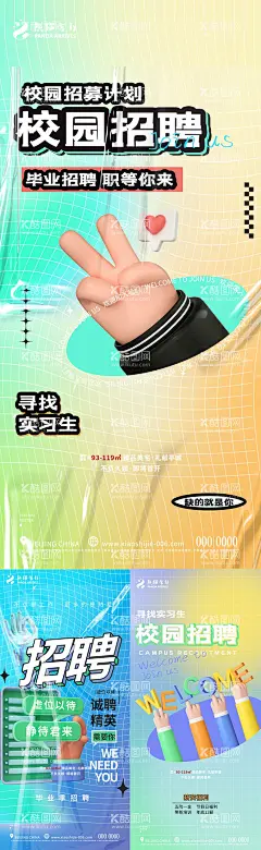 创意酸性渐变大气校园招聘海报  - 源文件下载【酷图网】海报,校园,招聘,招募,C4D,酸性,弥散,炫彩,