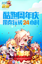 《天天酷跑》周年庆预热H5页面
