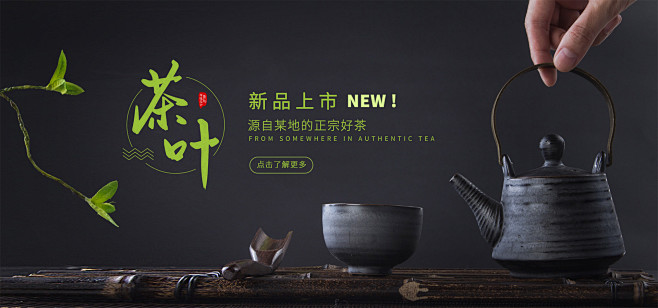 茶叶banner
