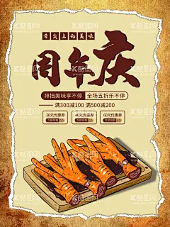 鸡爪  - 源文件下载【酷图网】鸡爪,麻辣鸡爪,卤味鸡爪,泡鸡爪,泡椒凤爪,鸡爪子,网红鸡爪,网红凤爪,鸡爪海报,凤爪海报,无骨鸡爪,酱油鸡爪,泡椒凤爪灯箱,柠檬凤爪,泡椒凤爪宣传,无骨凤爪,泡椒凤爪画册,野山椒凤爪,柠檬凤爪展板,鸡爪展展,鸡爪灯箱,吃货,酸辣凤爪,柠檬鸡爪,泡椒鸡爪,盐焗鸡爪,卤鸡爪,酱鸡爪,鸡爪美食