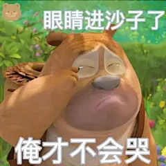 想求一些熊二表情包， 没有字的那种? - 十一一 的回答 - 知乎