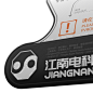 标签贴纸设计Label Sticker Design - #1~9-古田路9号-品牌创意/版权保护平台