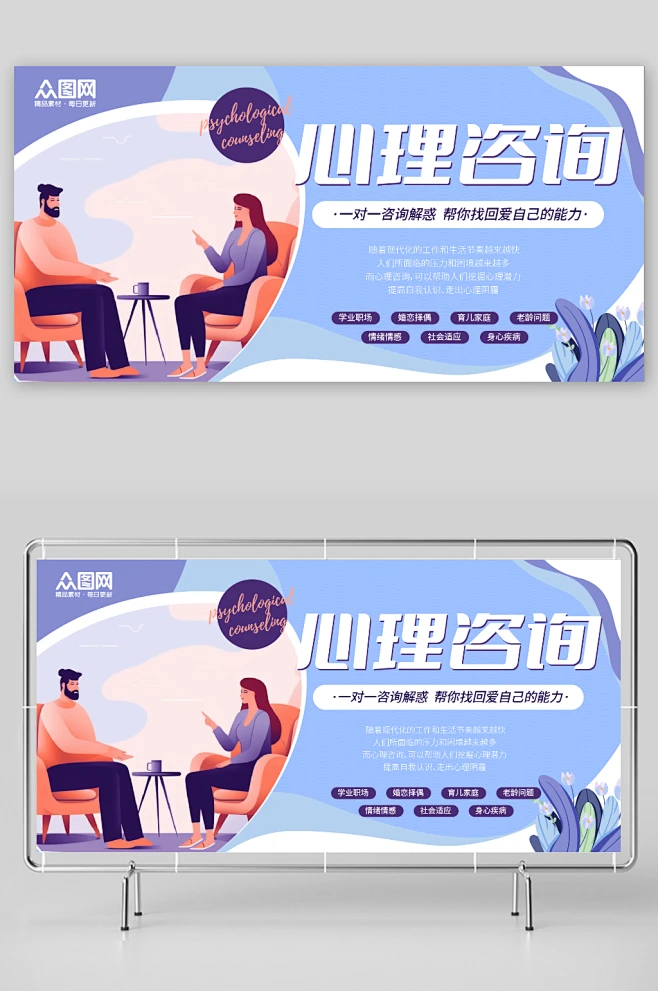 简约心理咨询扁平化插画展板-众图网-花瓣网
