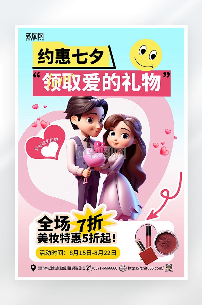 简约大气七夕情人节