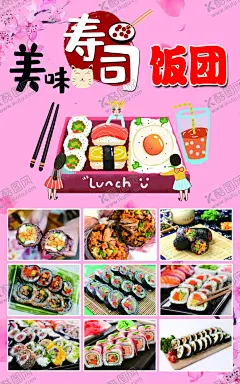 寿司饭团 【酷图网】饭团,寿司,台湾饭团,中式饭团,料理海报,日式料理,料理广告,日本寿司,紫菜饭团,紫菜卷,寿司卷,韩国料理,饭团海报,饭团广告,饭团宣传,紫米饭团,紫米