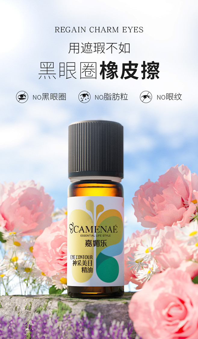 嘉媚乐神采美目精油眼部复方按摩紧实淡化黑...