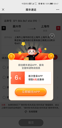 敖特曼啊采集到APP-弹窗