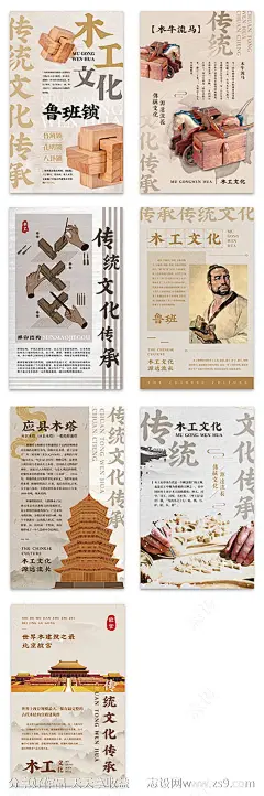 木工文化展示系列海报-源文件-志设网-zs9.com