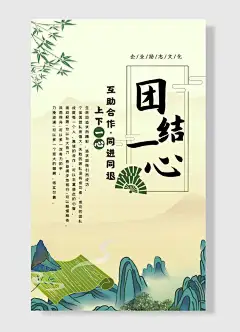 团结一心企业励志文化企业励志标语海报