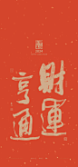 《文字壁纸》