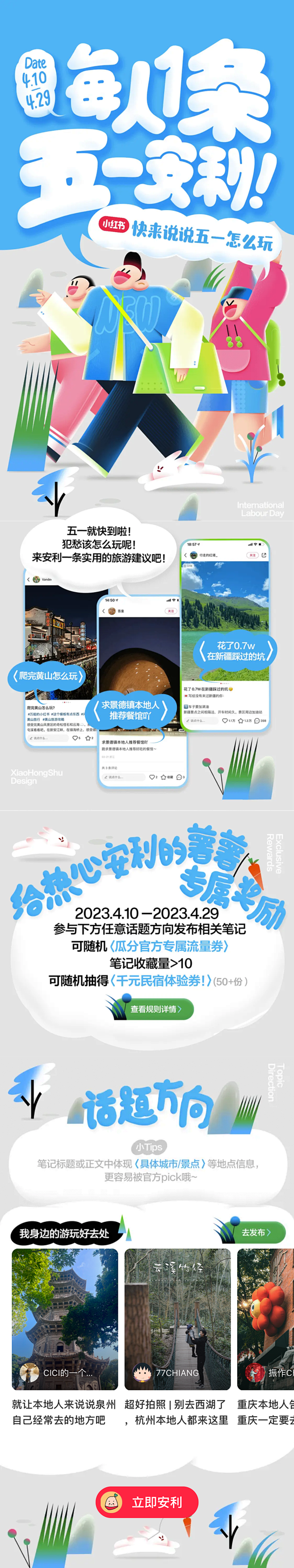 小红书-每人一条五一安利