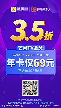 芒果TV会员充值海报-源文件-志设网-zs9.com