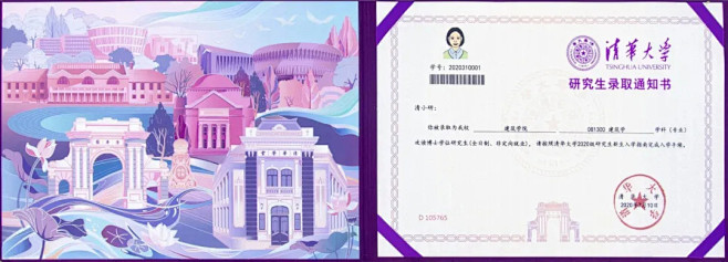 清华大学录取通知书，刷屏了！ : 又来刷...