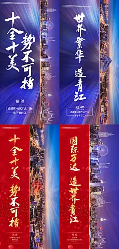 地产城市系列海报-设计素材-shejisc.cn