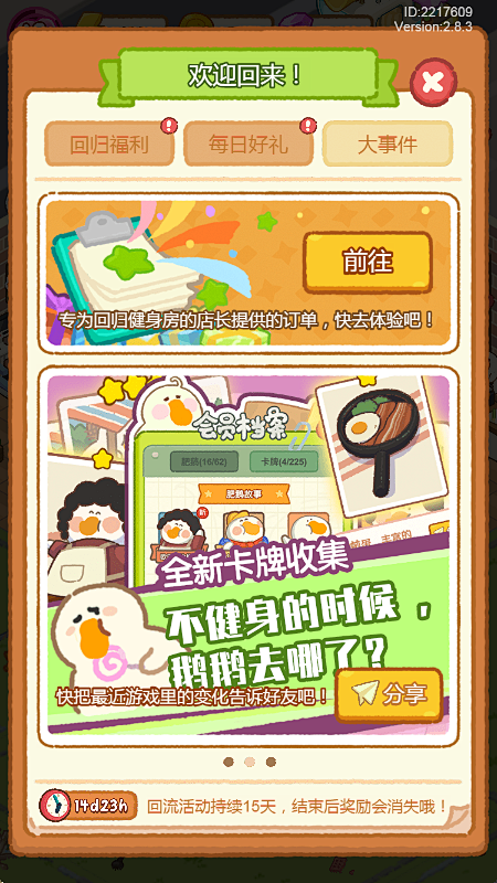 肥鹅健身房