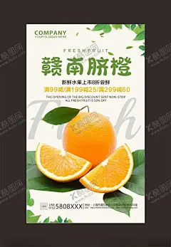 橘子海报 【酷图网】橘子海报,桔子,橘子,冰糖桔,砂糖桔,蜜橘,砂糖橘,桔子新鲜,皇帝柑,脐橙,甜橙,橙子海报,橙子展架,水果海报,水果展架,橙子包装,皇帝青果柑,新鲜水果,甜橙子,新鲜采摘,冰糖橙,励志橙,鲜橙,广西皇帝柑,贡柑,橘子水果,新鲜桔子,蜜桔,柑橘,芦柑,椪柑,贵妃柑,橘子展板,橘子采摘,蜜橘海报,采橘子