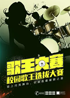 校园歌手大赛歌王大赛海报设计