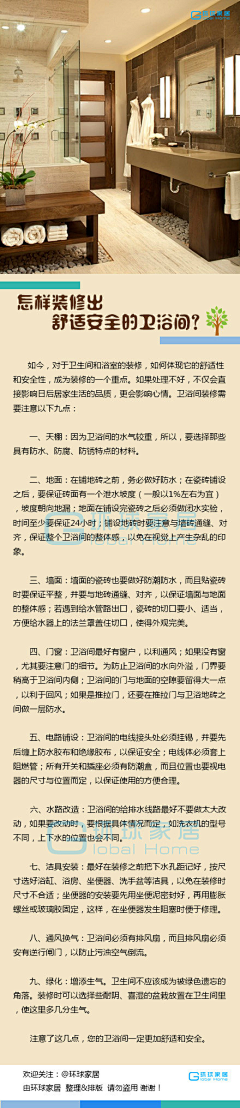 美乎家居采集到装修技巧