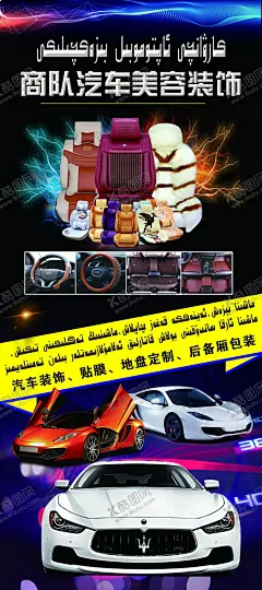 汽车装潢装饰 【酷图网】汽车装潢,装饰,汽车海报,汽车修理,脚垫后备箱