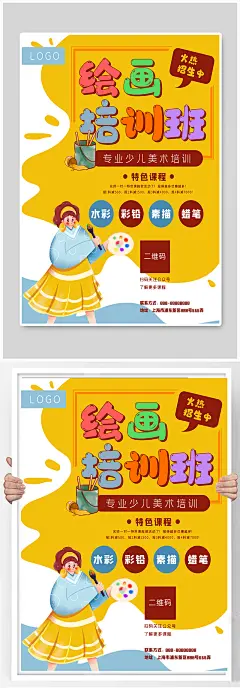 绘画美术画画艺术招生培训海报
