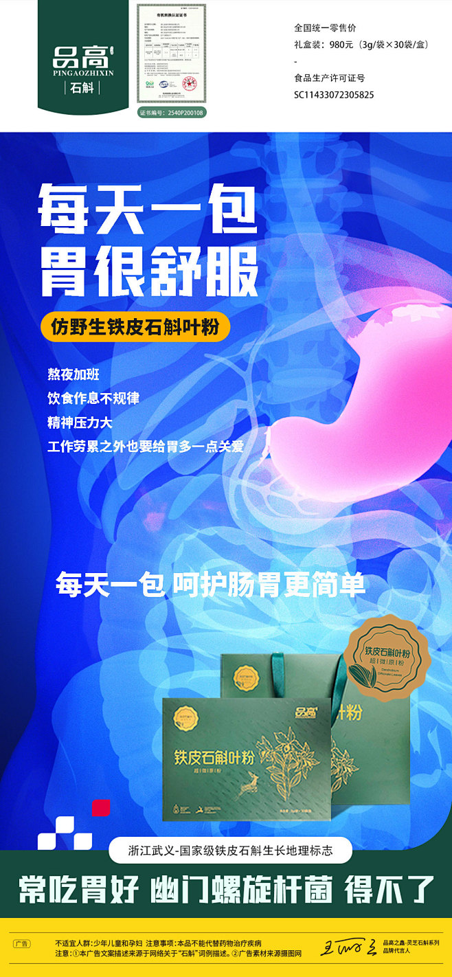 海报包月设计
铁皮石斛叶粉海报设计
-
...