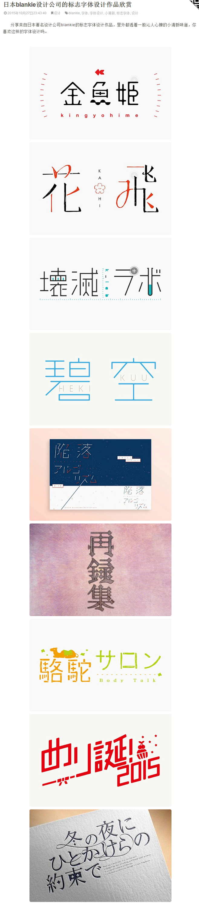 日本blankie设计公司的标志字体设计...