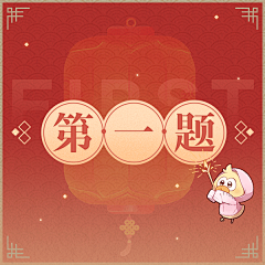                                                         无期迷途超话#飞跃狄斯卡##无期迷途# ♦西区频段 死恋电台♦■观众互动环节■猜灯谜洛芙：小黛丝，我发现辛迪加某个角落出现了很多挂灯，一定有乐子事件发生！黛丝：也许……只是人家的装饰品。...展开全文c                            