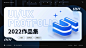 2022年作品集整理-APP-UICN用户体验设计平台