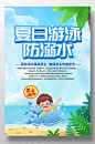夏日游泳防溺水海报设计素材