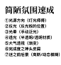 打光氛围小教程