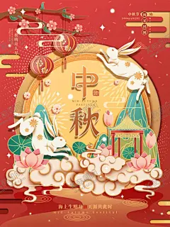中秋节海报 【酷图网】花好月圆,月是故乡明,情满中秋,月满中秋,礼遇中秋,礼献中秋,中秋佳节,中秋节素材,中国风,月饼,月饼海报,月饼促销,中秋,中秋海报,中秋挂画,中秋活动海报,中秋插画,中秋插画海报,中秋节,中秋节海报,中秋节背景,中秋节展板,中秋团圆,创意中秋,贺中秋,中秋赏月,中国节日,国潮风