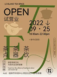 品牌设计 | 开业活动海报