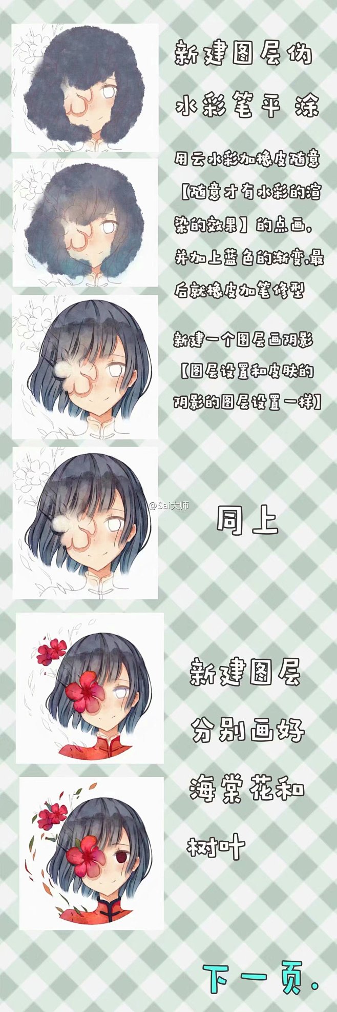 sai仿水彩
