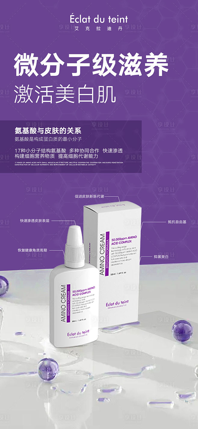美白护肤产品海报-源文件