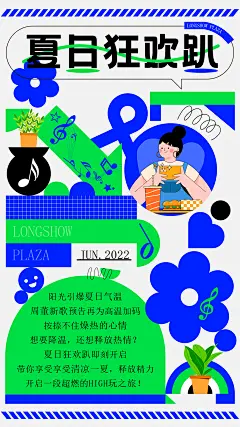 青春气息海报