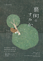 27款 Akira Kusaka 插画活动海报设计