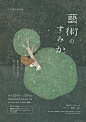 27款 Akira Kusaka 插画活动海报设计 - 优优教程网