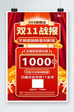 双11战报直播战报喜报启动页海报