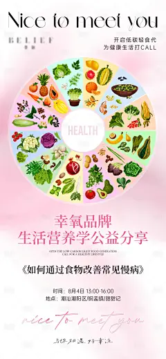 减肥瘦身公益沙龙海报-采灵感-cailinggan.com