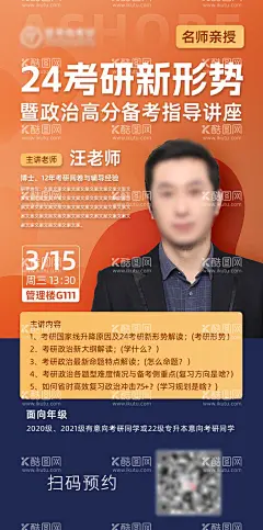考研新形势暨政治高分备考指导海报  - 源文件下载【酷图网】海报,考研,专升本,教育,培训班,集训营,直播,讲座,