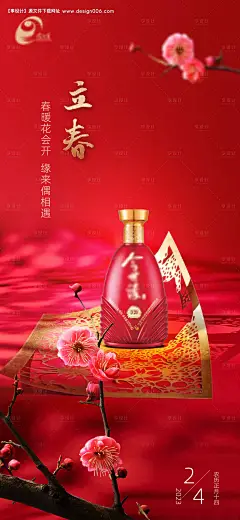 源文件下载【立春手机推图】编号：20240118091411312
