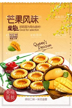 芒果蛋挞  - 源文件下载【酷图网】蛋挞,蛋挞海报,蛋挞展架,蛋挞文化,葡式蛋挞,蛋挞挂画,蛋挞灯箱,蛋挞壁画,蛋挞广告,蛋挞宣传,蛋挞图,蛋挞促销,蛋挞店开业,蛋挞店海报,蛋挞展板,蛋挞展架图片,椰汁鲜奶蛋挞,红豆蛋挞,鲜果蛋挞,咖啡蛋挞,咸味蛋挞,原味蛋挞,椰果蛋挞,蓝莓蛋挞,原味蛋挞海报,